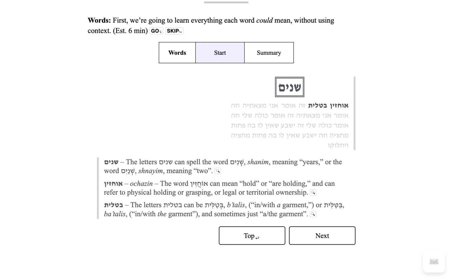 A Hisbonen Words lesson explaining Hebrew words from the Mishnah.