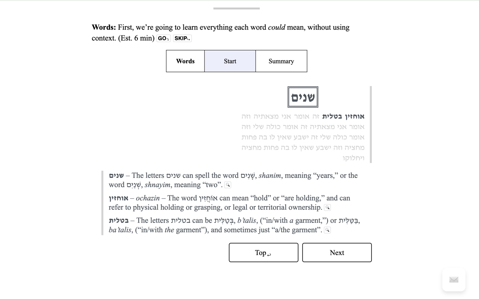 A Hisbonen Words lesson explaining Hebrew words from the Mishnah.